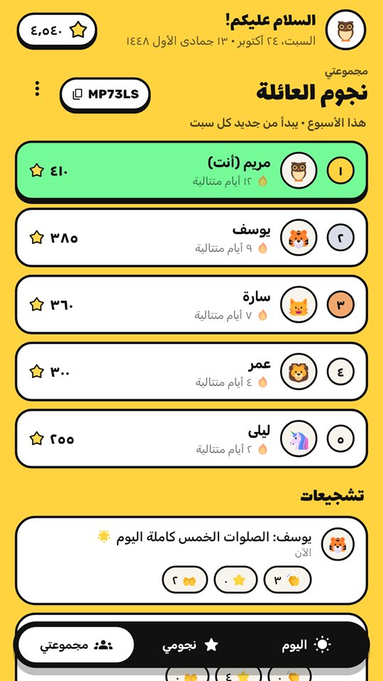 شاشة المجموعة: ترتيب «نجوم العائلة» بتاع الأسبوع والتشجيعات