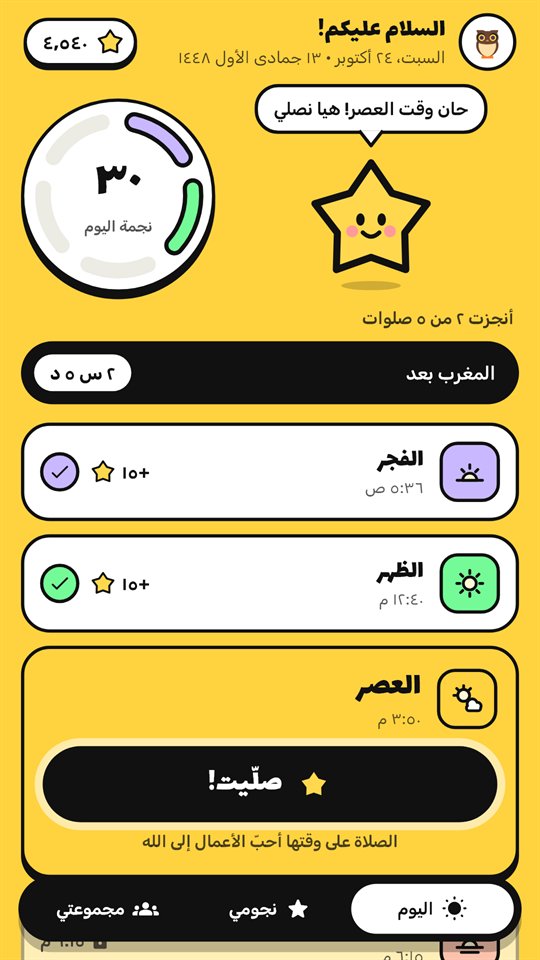 شاشة النهارده في نجمة: كروت الصلوات الخمسة و٣٠ نجمة النهارده وزرار «صلّيت!» لصلاة العصر